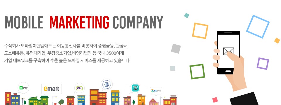모바일이앤엠애드 홈페이지