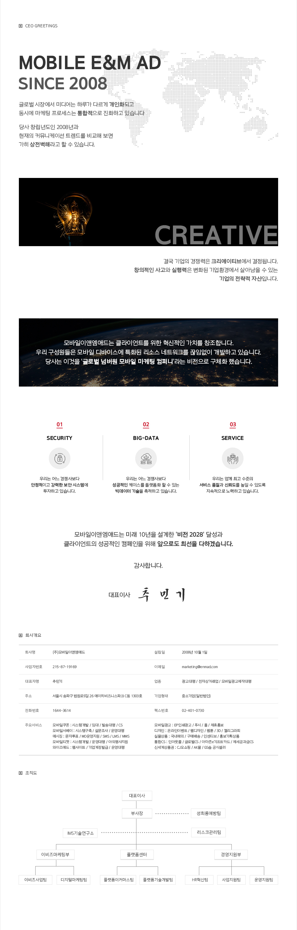 CEO 인사말